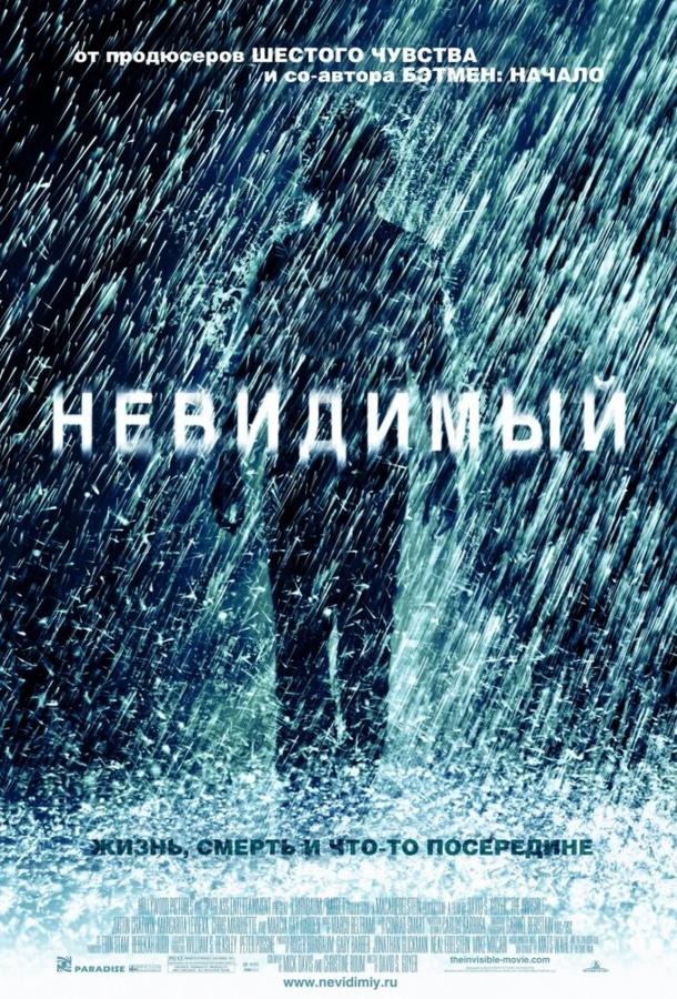 Фильм Невидимый (2007) смотреть онлайн в хорошем качестве